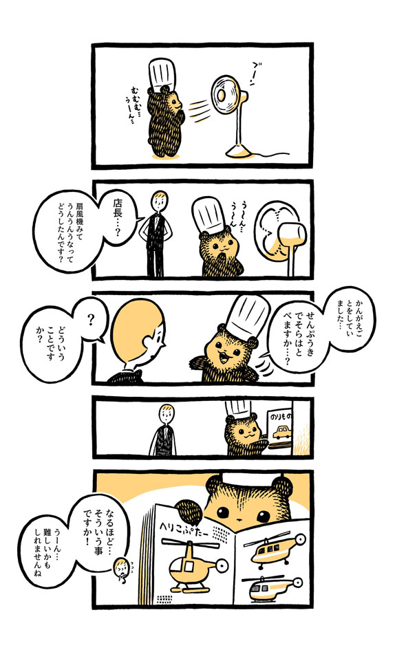 こぐまのケーキ屋さん