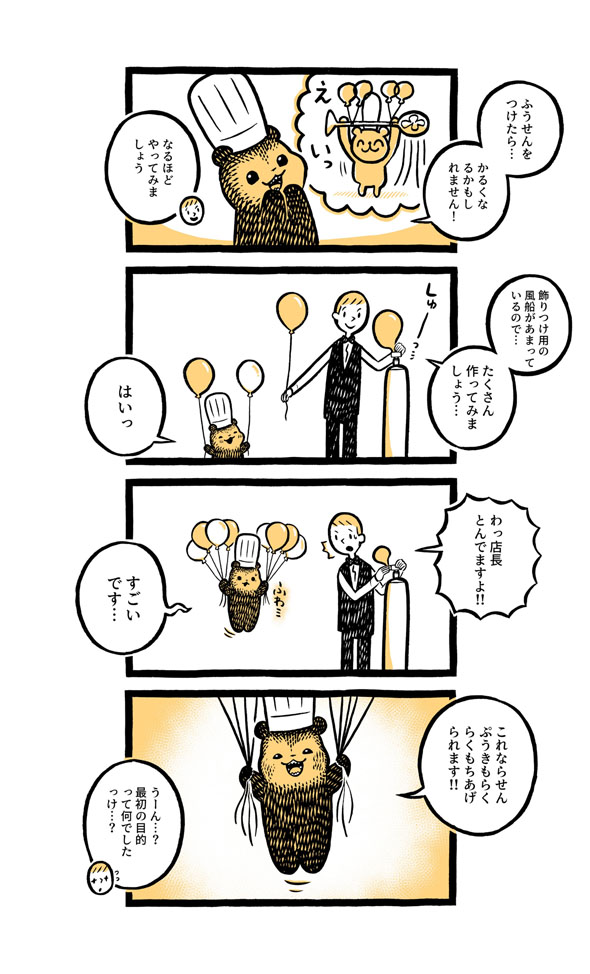 こぐまのケーキ屋さん