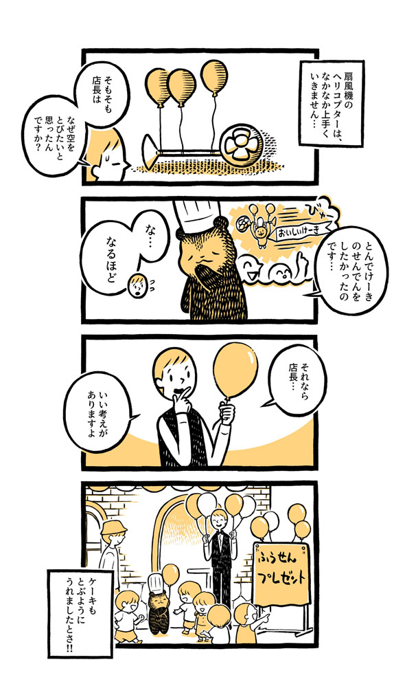 こぐまのケーキ屋さん