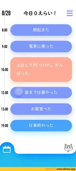 自分を褒める アプリ 朝起きた 電車乗った えらい モフ田 清水めりぃ タスク プロトタイプ
