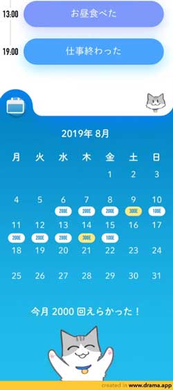 自分を褒める アプリ 朝起きた 電車乗った えらい モフ田 清水めりぃ タスク プロトタイプ