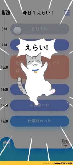 自分を褒める アプリ 朝起きた 電車乗った えらい モフ田 清水めりぃ タスク プロトタイプ