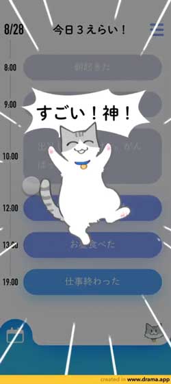 自分を褒める アプリ 朝起きた 電車乗った えらい モフ田 清水めりぃ タスク プロトタイプ