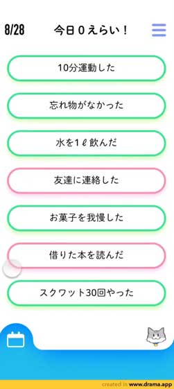 自分を褒める アプリ 朝起きた 電車乗った えらい モフ田 清水めりぃ タスク プロトタイプ
