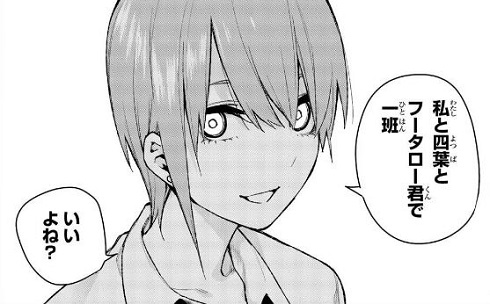 五等分の花嫁