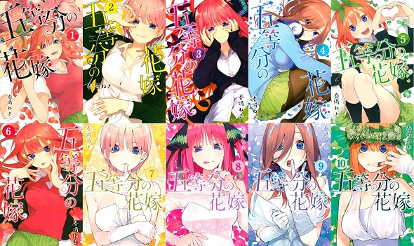 五等分の花嫁