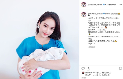 平祐奈 平愛梨 第2子 長友佑都 トルコ