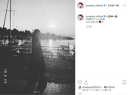 平祐奈 平愛梨 第2子 長友佑都 トルコ