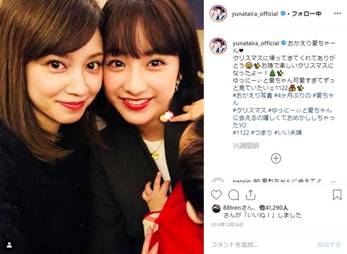 平祐奈 平愛梨 第2子 長友佑都 トルコ