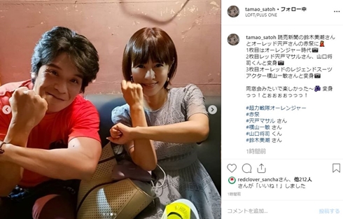 さとう珠緒 オーレンジャー 宍戸マサル 山口将司 横山一敏