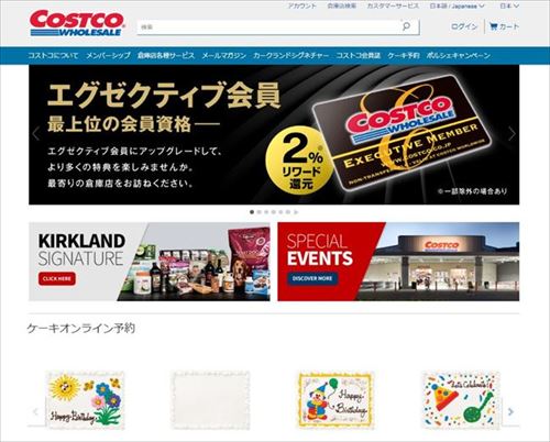 コストコ　エグゼクティブ会員