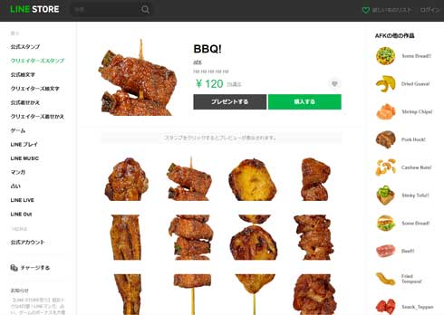 秋の訪れを感じる LINEスタンプ Cololabis Saira サンマ AFK