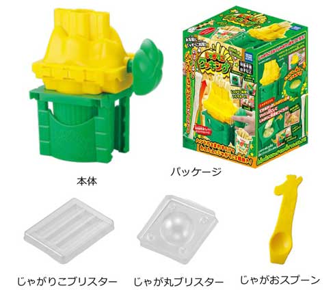 じゃがりこクッキング タカラトミーアーツ アレンジ 粉状 じゃがアリゴ