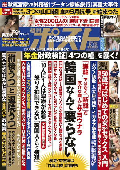 週刊ポスト