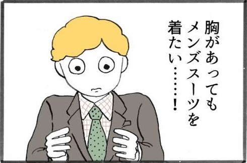 メンズスーツルポ