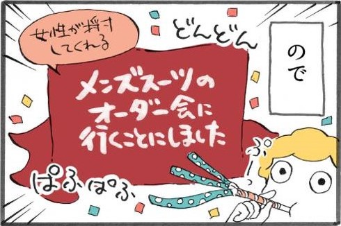 メンズスーツルポ