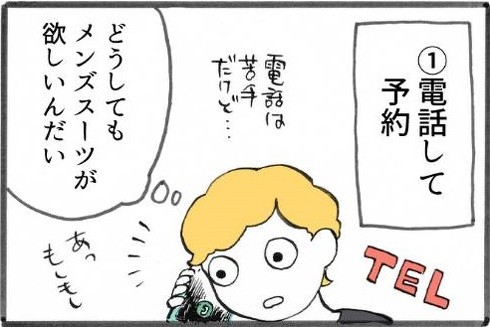 メンズスーツルポ