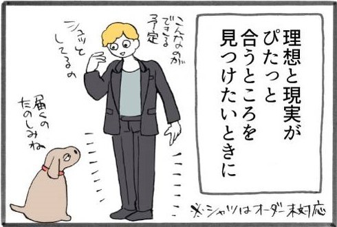 メンズスーツルポ