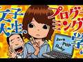 プログラミング言語で「会話」ってできるんですか？　女子大生、多すぎるプログラミング言語に困惑