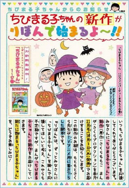 さくらももこ ちびまる子ちゃん 集英社 りぼん