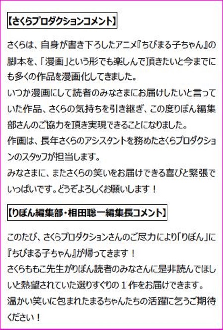 さくらももこ ちびまる子ちゃん 集英社 りぼん