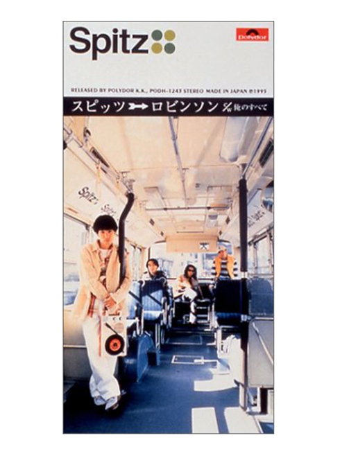 スピッツ Spitz ロビンソン 音楽 邦楽 ロックバンド 8センチCD 草野マサムネ 三輪テツヤ 田村明浩 山龍男