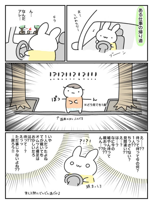 小さな女の子が車に轢かれなくてよかったという01