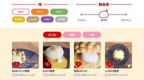 雪見だいくふう キャンペーン 雪見だいふく アイデア 募集 表彰 リュウジ