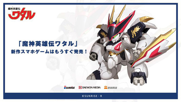 魔神英雄伝ワタル