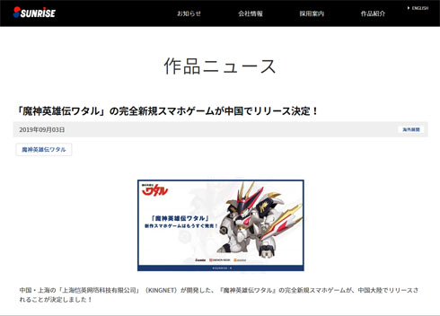 魔神英雄伝ワタル