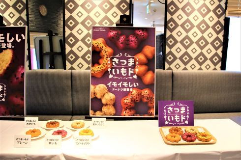 ミスタードーナツさつまいもド