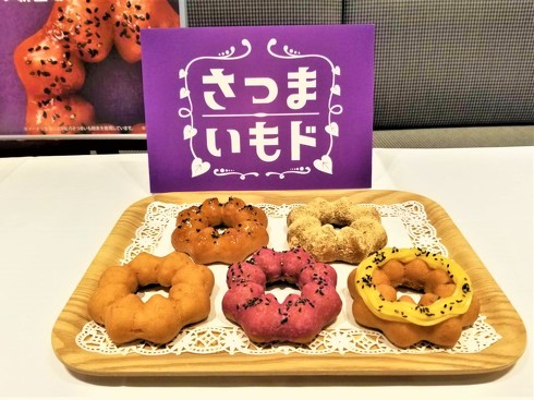 ミスタードーナツさつまいもド