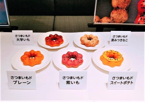 ミスタードーナツさつまいもド