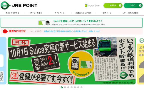 Suica ポイント 鉄道利用でたまる