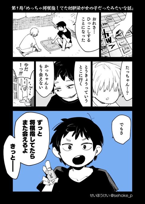 めっちゃ将棋指してた幼馴染が女の子だったみたいな話01