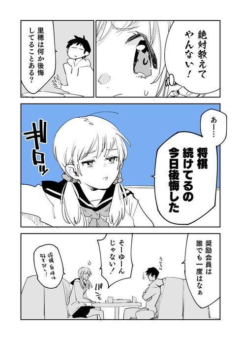 めっちゃ将棋指してた幼馴染が女の子だったみたいな話04