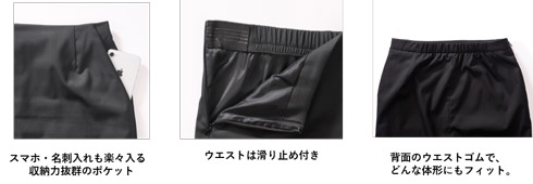 レディースワークスカートの特徴