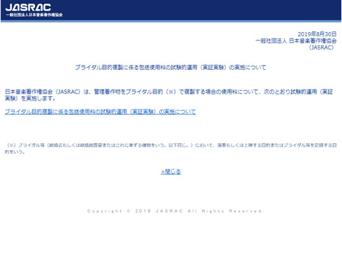 JASRACの発表のキャプチャ