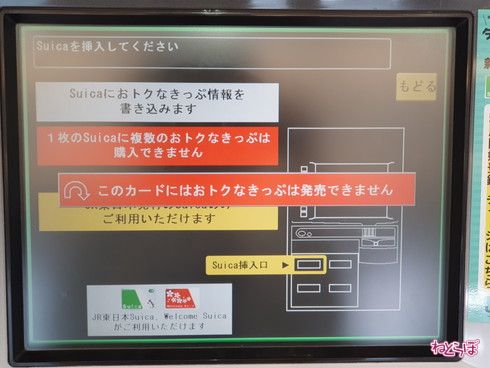 記念SuicaでIC企画乗車券を購入