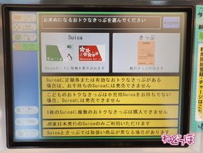 記念SuicaでIC企画乗車券を購入