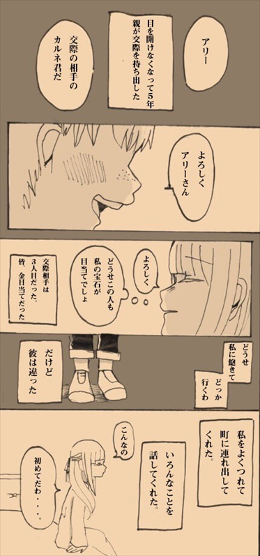 君の目になりましょう02