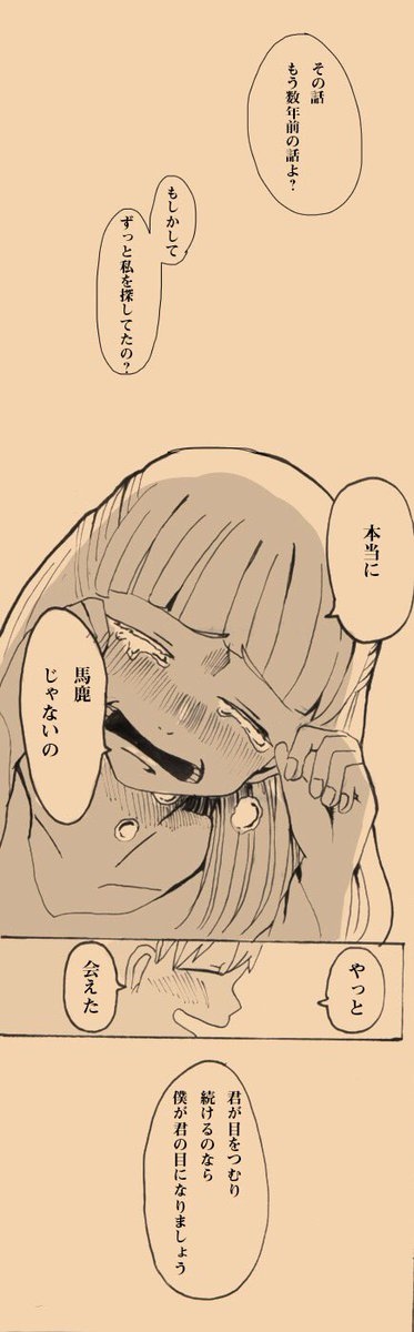 君の目になりましょう04