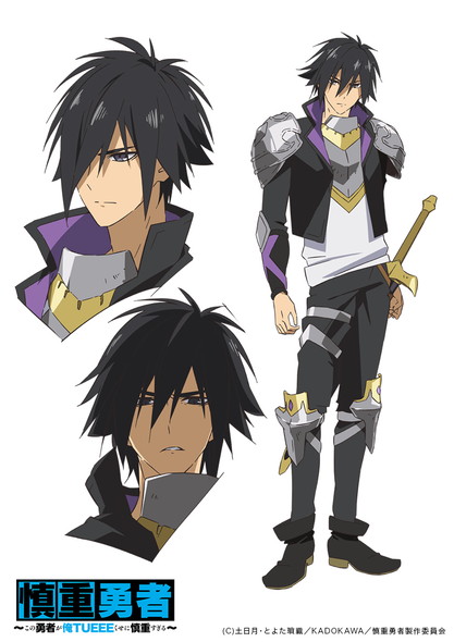 慎重勇者 この勇者が俺TUEEEくせに慎重すぎる