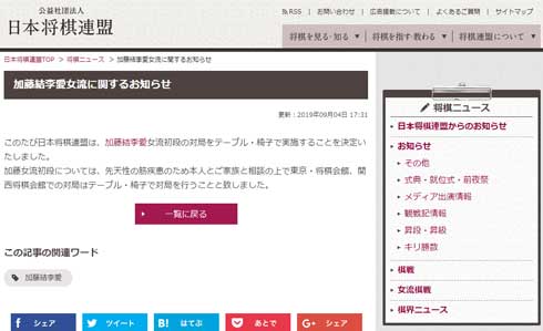 加藤結李愛 女流初段 対局 テーブル 椅子 実施 日本将棋連盟 筋疾患