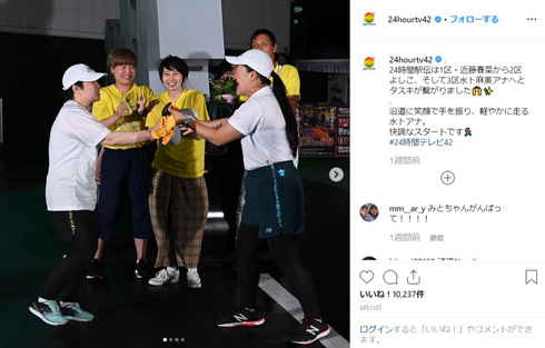 水川あさみ 近藤春菜 森矢カンナ 24時間テレビ マラソン