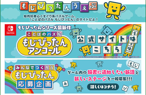 もじぴったん