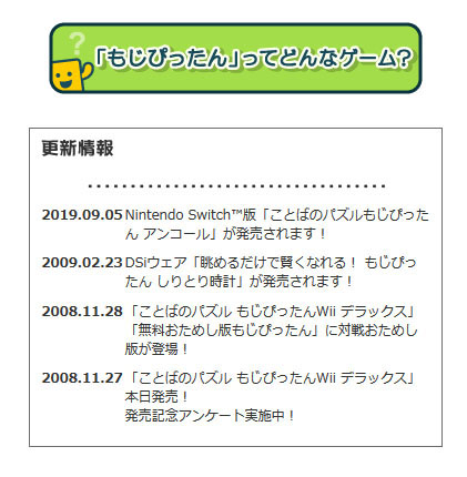 もじぴったん