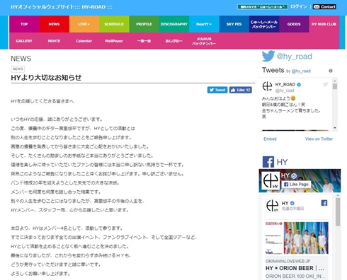 HY 宮里悠平 脱退 療養 いつから