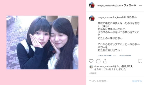 松岡茉優 朝日奈央 高校時代 JK 同級生