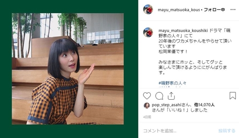 松岡茉優 朝日奈央 高校時代 JK 同級生